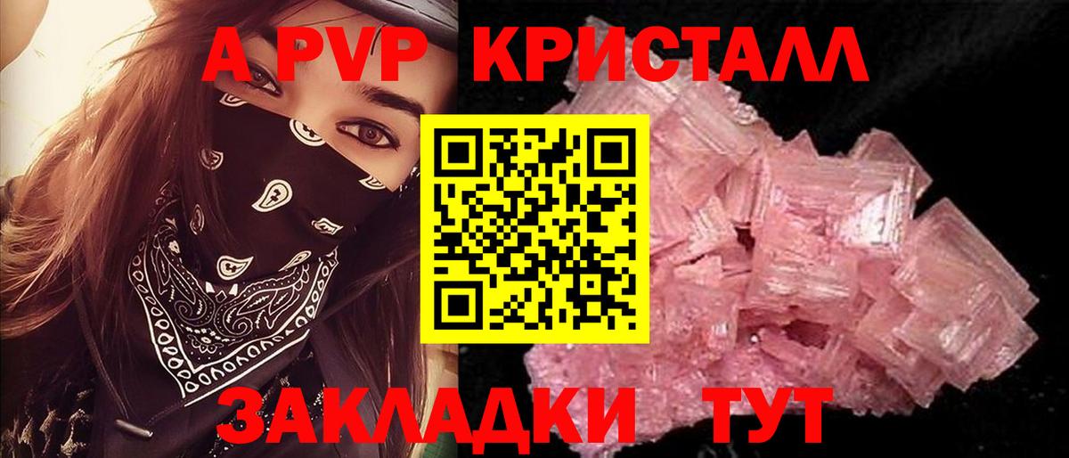 Альфа ПВП Crystall  Вход с VPN  Альфа ПВП мука  Alpha PVP СК КРИС  где купить   Чернушка 