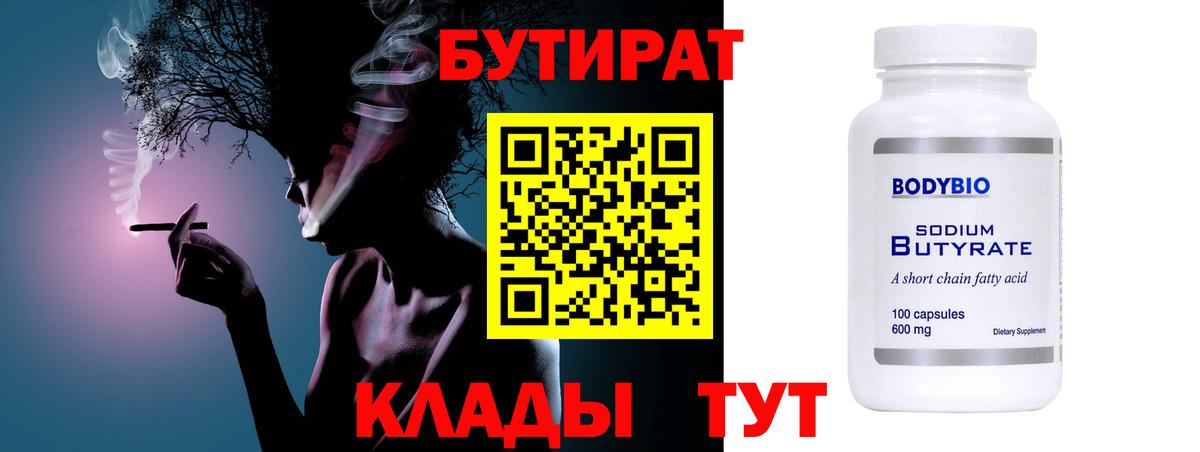 Чернушка  БУТИРАТ жидкий экстази  Вход с VPN 