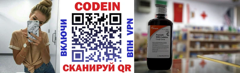 Кодеин Purple Drank Чернушка