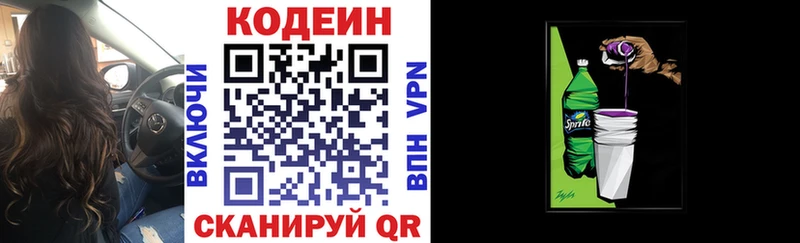 Codein напиток Lean (лин)  дарнет шоп  Чернушка 