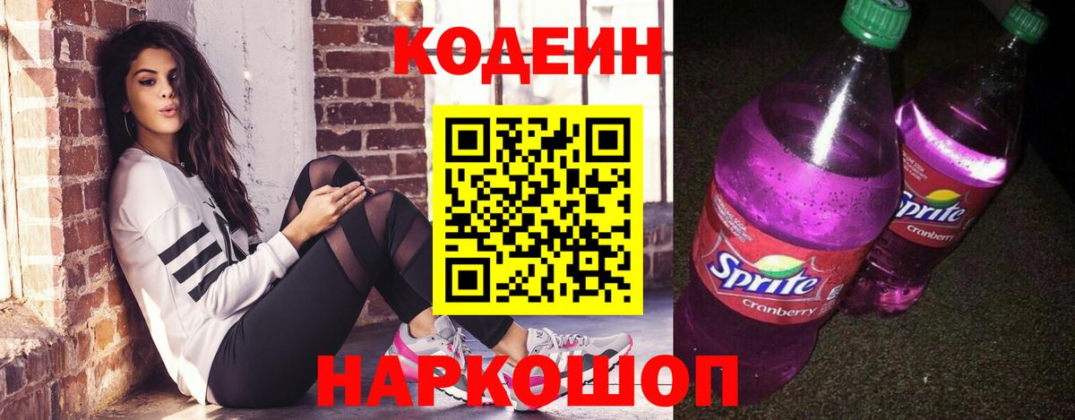 Кодеин напиток Lean (лин)  Вход с VPN  Чернушка  Кодеиновый сироп Lean напиток Lean (лин) 