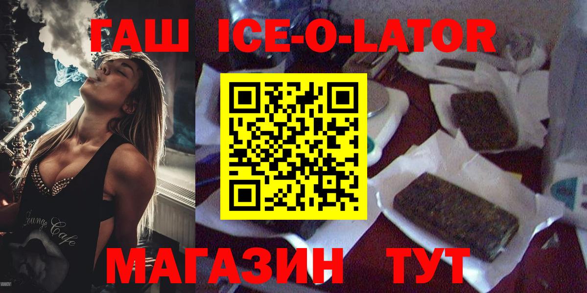 Чернушка  ГАШ ice o lator  ГАШИШ  Гашиш Cannabis  Вход с VPN 
