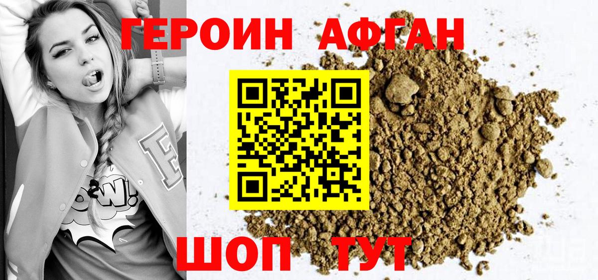 Героин хмурый  Вход с VPN  Чернушка 
