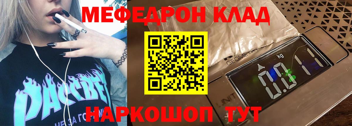 Меф мяу мяу  Чернушка
