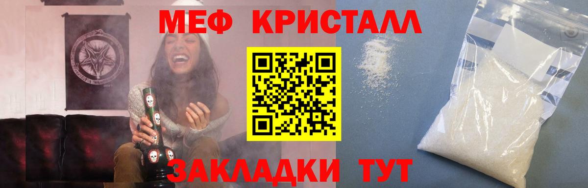 Мефедрон кристаллы  Вход с VPN  МЕФ  Мефедрон  Чернушка  Мефедрон мука 