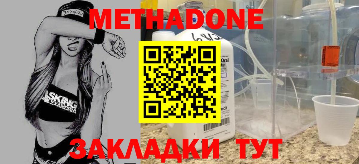 Метадон methadone  МЕТАДОН белоснежный  Вход с VPN  Чернушка 