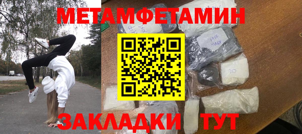 МЕТАМФЕТАМИН пудра Чернушка