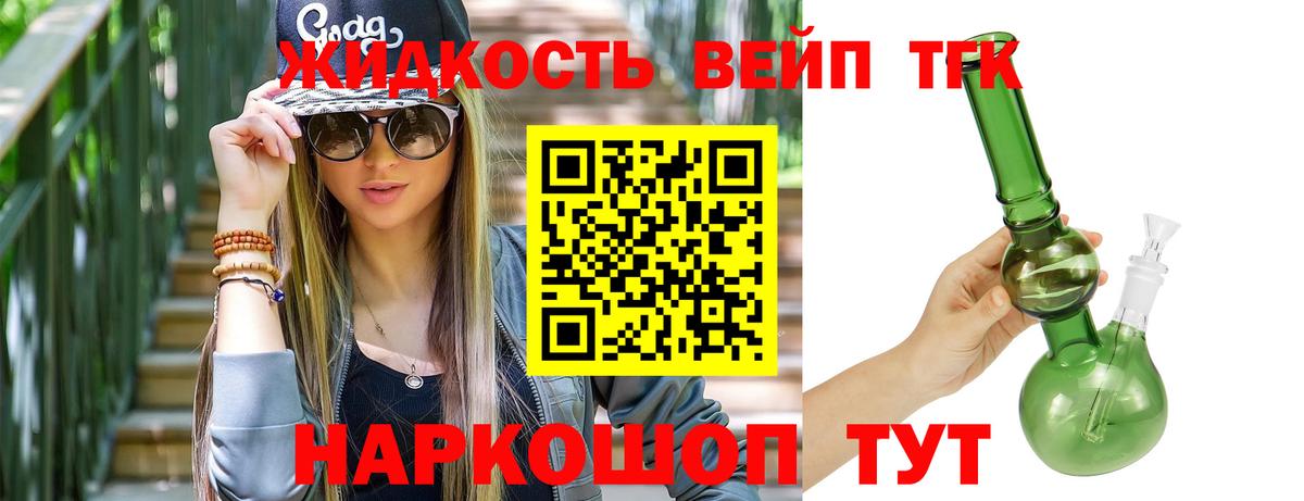 ТГК жижа  Вход с VPN  Чернушка 